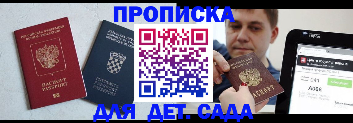 прописка гарантия в Жигулёвске