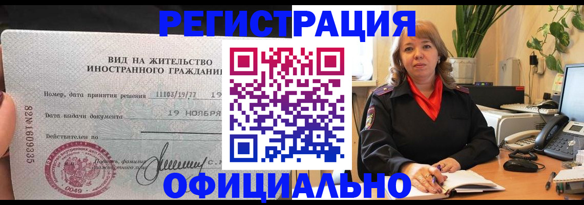 прописка законно в Жигулёвске