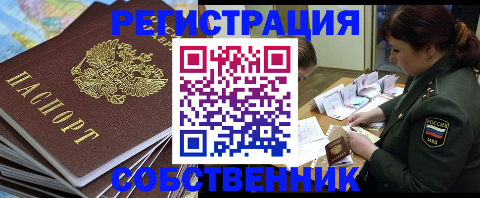 временная регистрация для всех в Жигулёвске