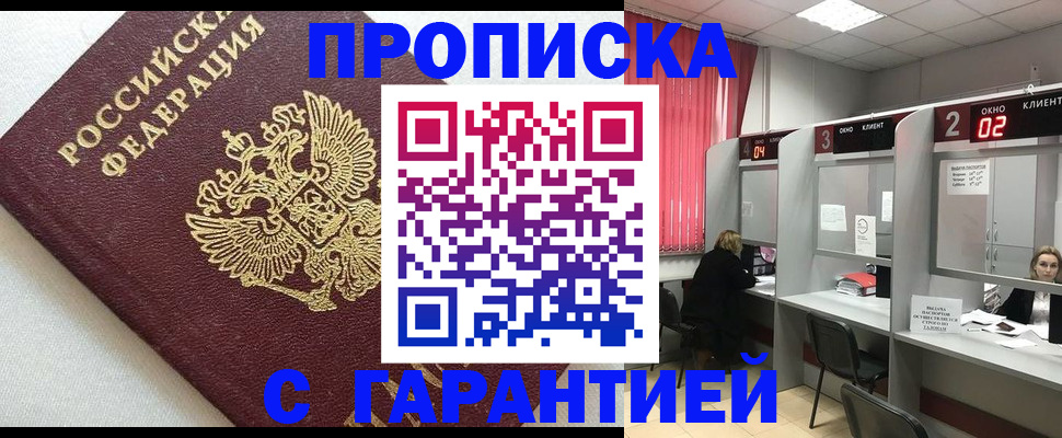 прописка паспорт в Жигулёвске